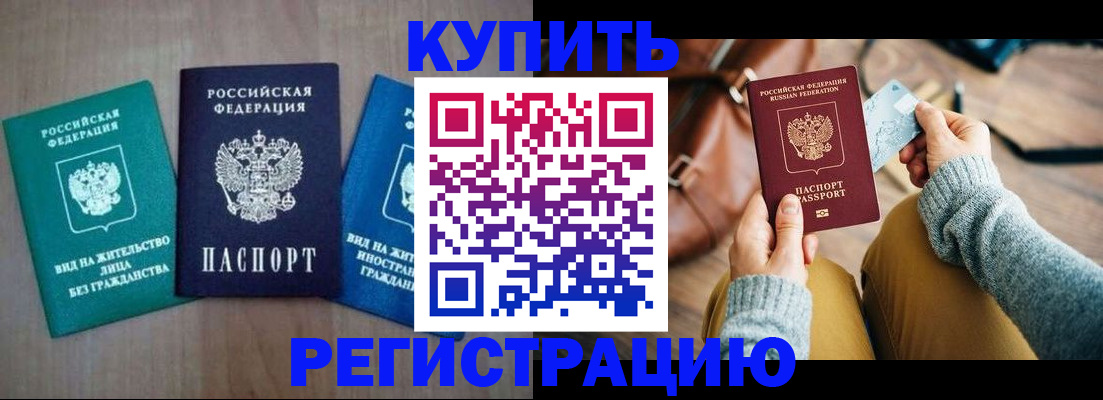 временная регистрация недорого в Рубцовске