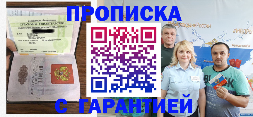 прописка поиск в Рубцовске