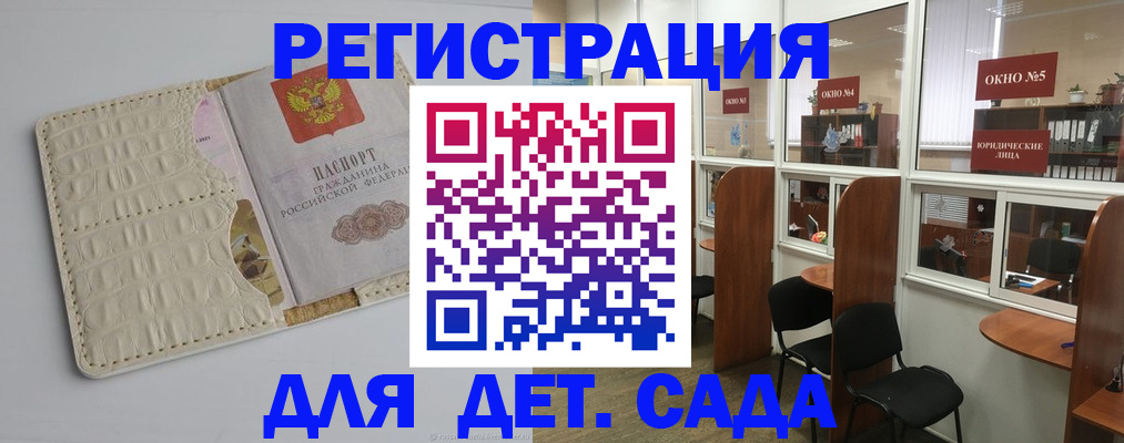 прописка 2025 в Рубцовске