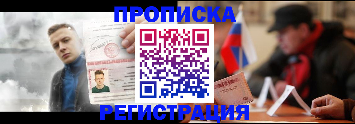 прописка штамп в Рубцовске