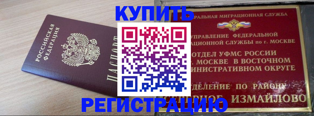 прописка для школы в Рубцовске